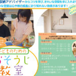岐阜市夏休み子供お掃除教室2024家事ラポ