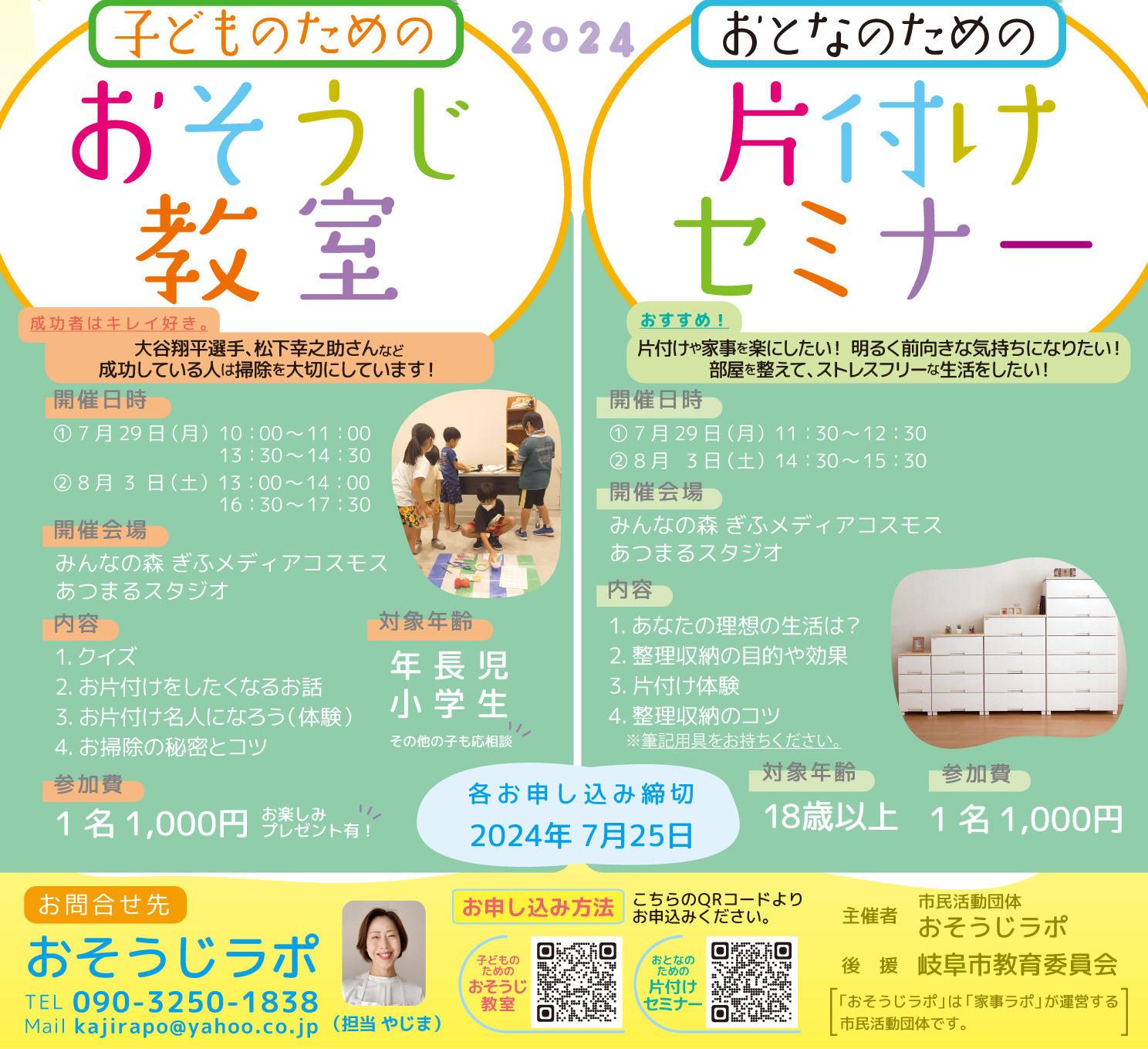 岐阜市　2024年7月29日㈪、8月3日㈯ 大人向け片付けセミナー